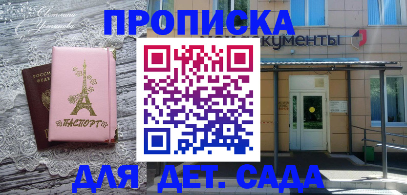 прописка регистрация в Щёлково