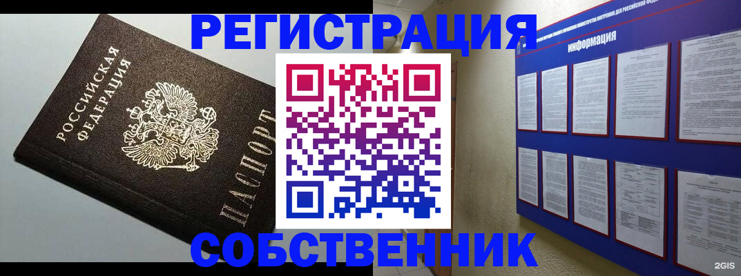 прописка для кредита в Щёлково